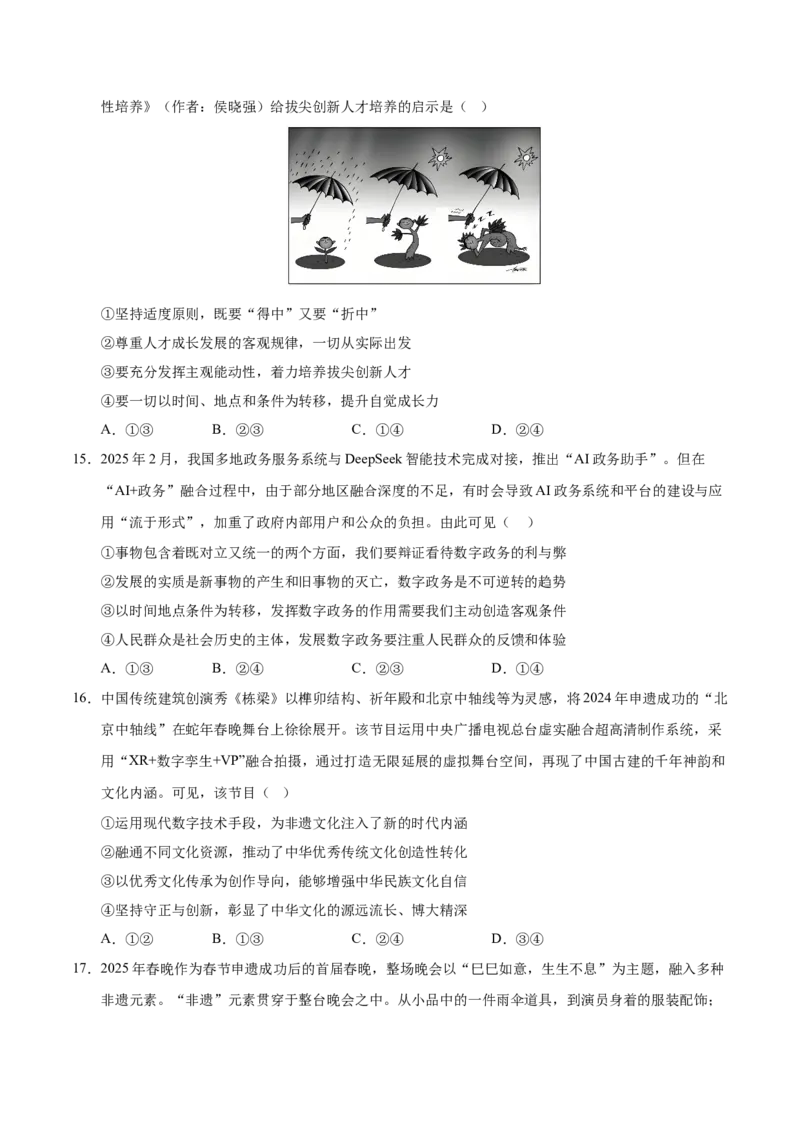《政治（浙江卷）（考试版）_zheng治_2026年-政治高考专项复习_2026年高考第一二三次模拟考试政治-G181_高考政治第三次模拟考试8套_政治（浙江卷）》第5页预览