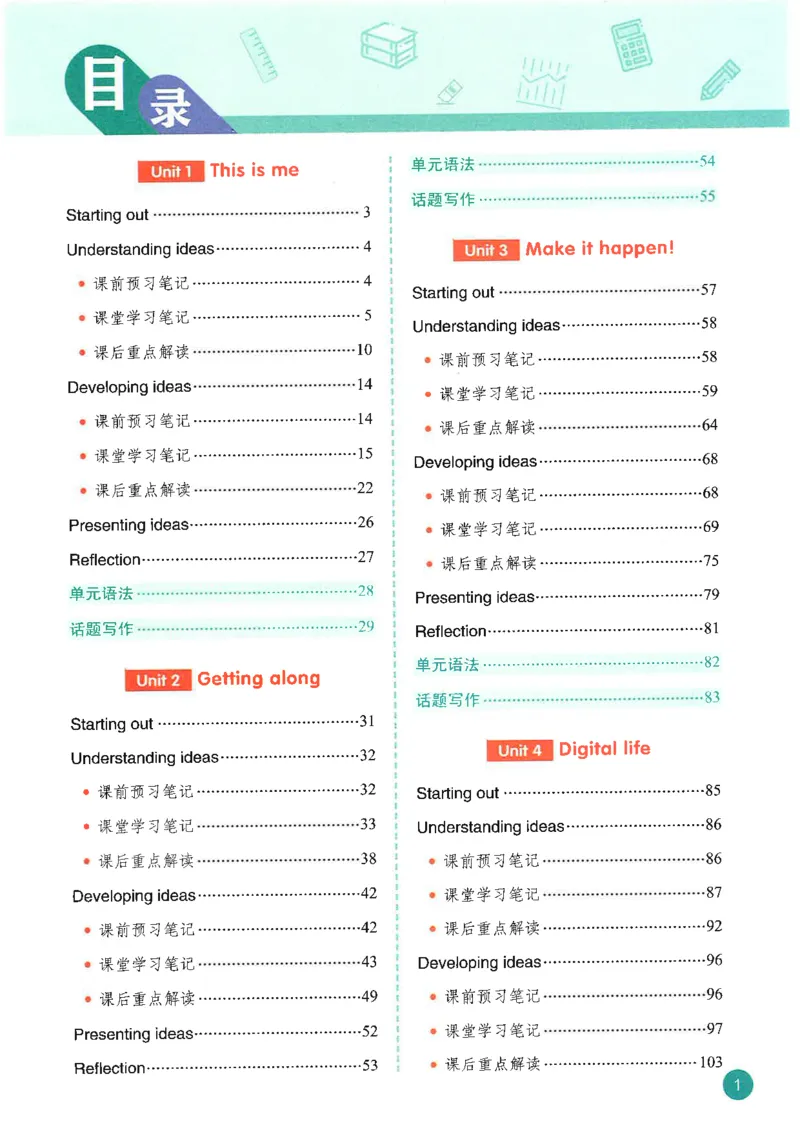 《2026版《课堂笔记》8上英语（外研版1）_2026秋初中教辅合集_2027课堂笔记系列_2026版《课堂笔记》8上合集》第7页预览