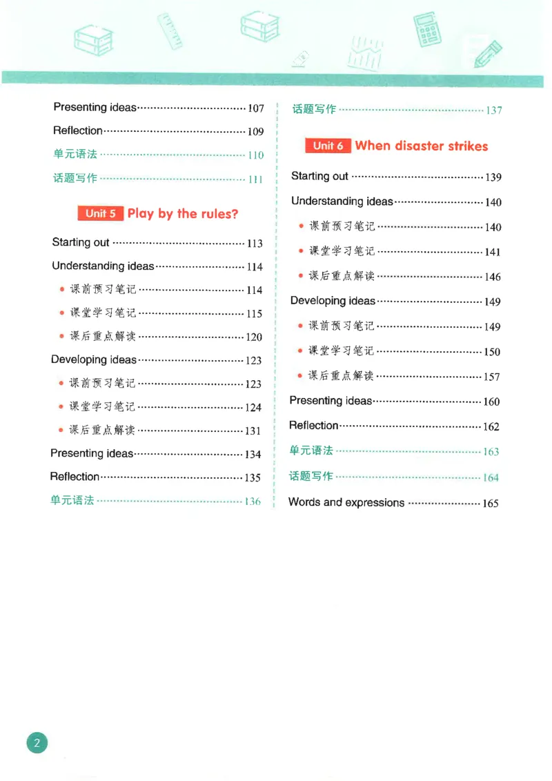 《2026版《课堂笔记》8上英语（外研版1）_2026秋初中教辅合集_2027课堂笔记系列_2026版《课堂笔记》8上合集》第8页预览