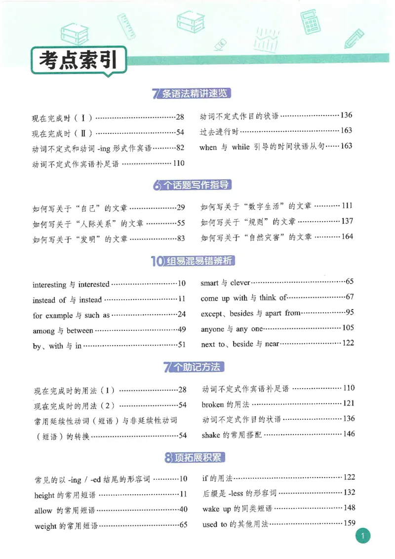 《2026版《课堂笔记》8上英语（外研版1）_2026秋初中教辅合集_2027课堂笔记系列_2026版《课堂笔记》8上合集》第9页预览