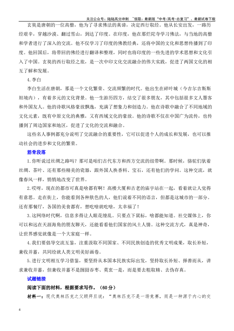 《高考作文主题猜想：交流融合与亲情-亲子关系-（主题押题+模板+素材）_专项复习_2025年_2025年高考语文作文考前60天主题猜想（主题押题+模板+素材）》第4页预览