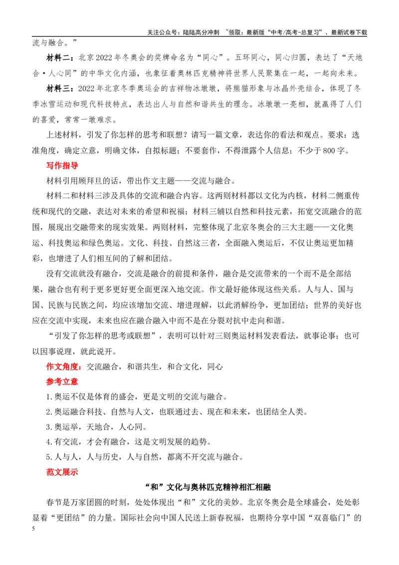 《高考作文主题猜想：交流融合与亲情-亲子关系-（主题押题+模板+素材）_专项复习_2025年_2025年高考语文作文考前60天主题猜想（主题押题+模板+素材）》第5页预览