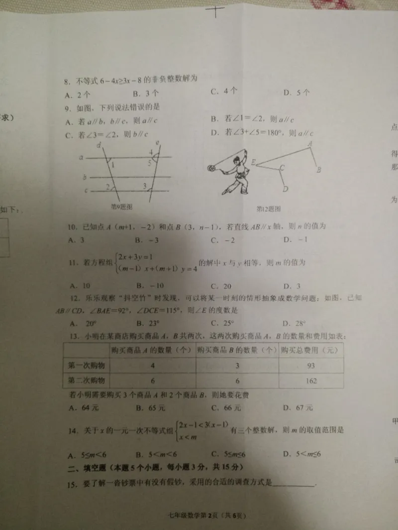 《2018-2019学年山东省临沂市沂水县七年级下册期末考试数学试卷含答案_初高中资料库_初中资料库（转存避免链接过期失效）_初中数学》第2页预览