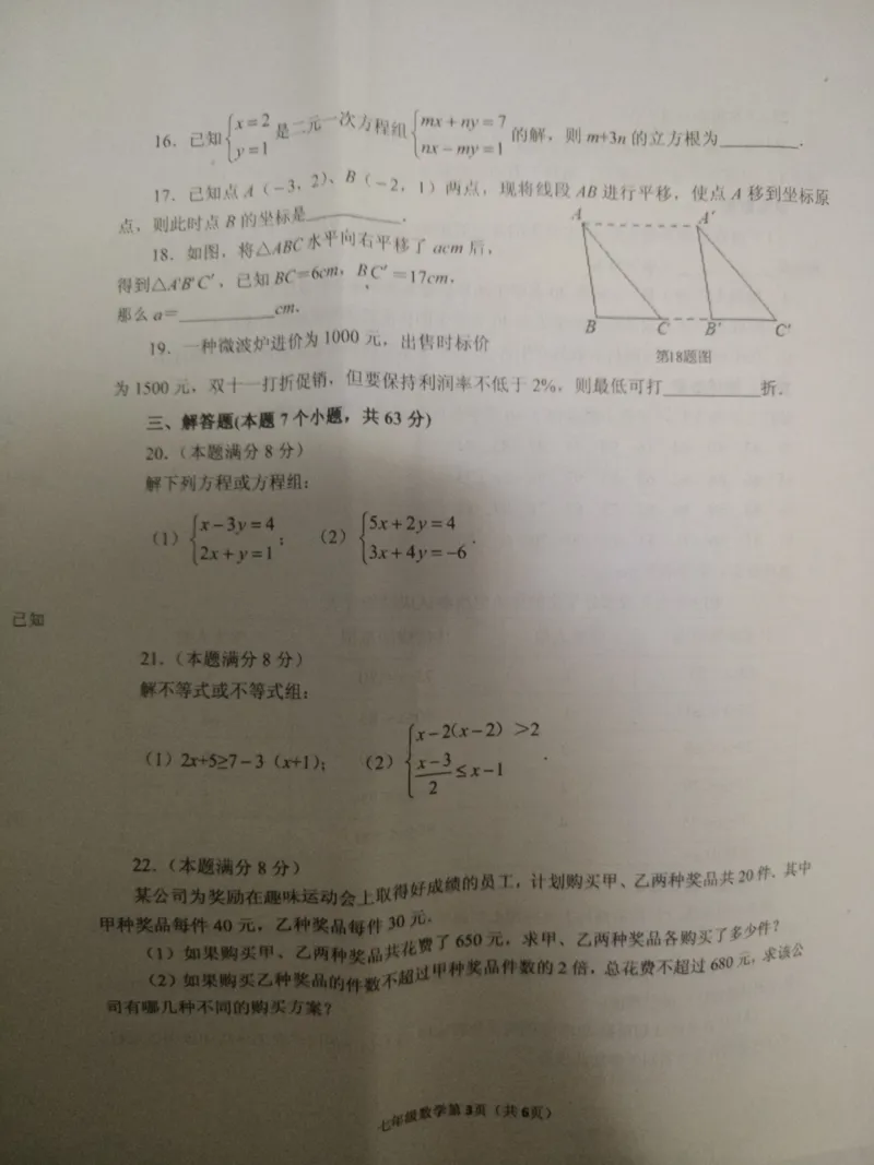 《2018-2019学年山东省临沂市沂水县七年级下册期末考试数学试卷含答案_初高中资料库_初中资料库（转存避免链接过期失效）_初中数学》第3页预览