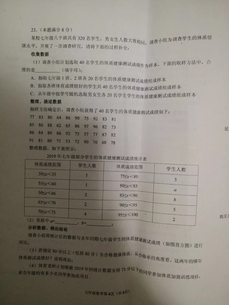 《2018-2019学年山东省临沂市沂水县七年级下册期末考试数学试卷含答案_初高中资料库_初中资料库（转存避免链接过期失效）_初中数学》第4页预览