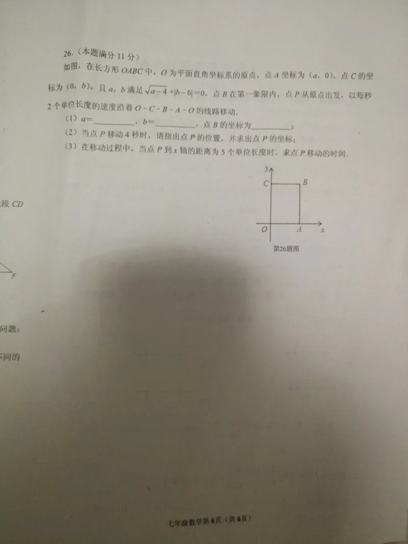 《2018-2019学年山东省临沂市沂水县七年级下册期末考试数学试卷含答案_初高中资料库_初中资料库（转存避免链接过期失效）_初中数学》第6页预览