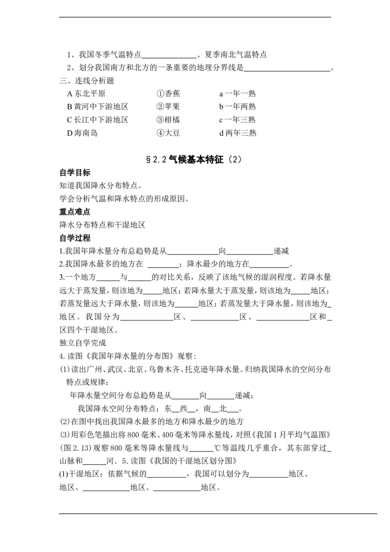 《2.2气候基本特征随堂练习_初高中资料库_初中资料库（转存避免链接过期失效）_初中地理》第4页预览