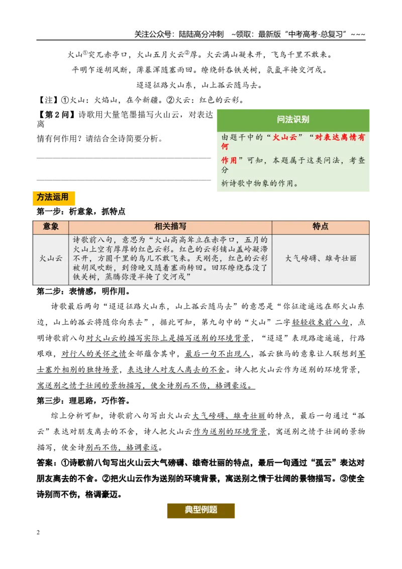 《（古代诗歌阅读）第6问学生版_专项复习_2026年-语文专项复习_2026年新高考语文阅读问法剖析演练-G418_资料_古代诗歌阅读》第2页预览