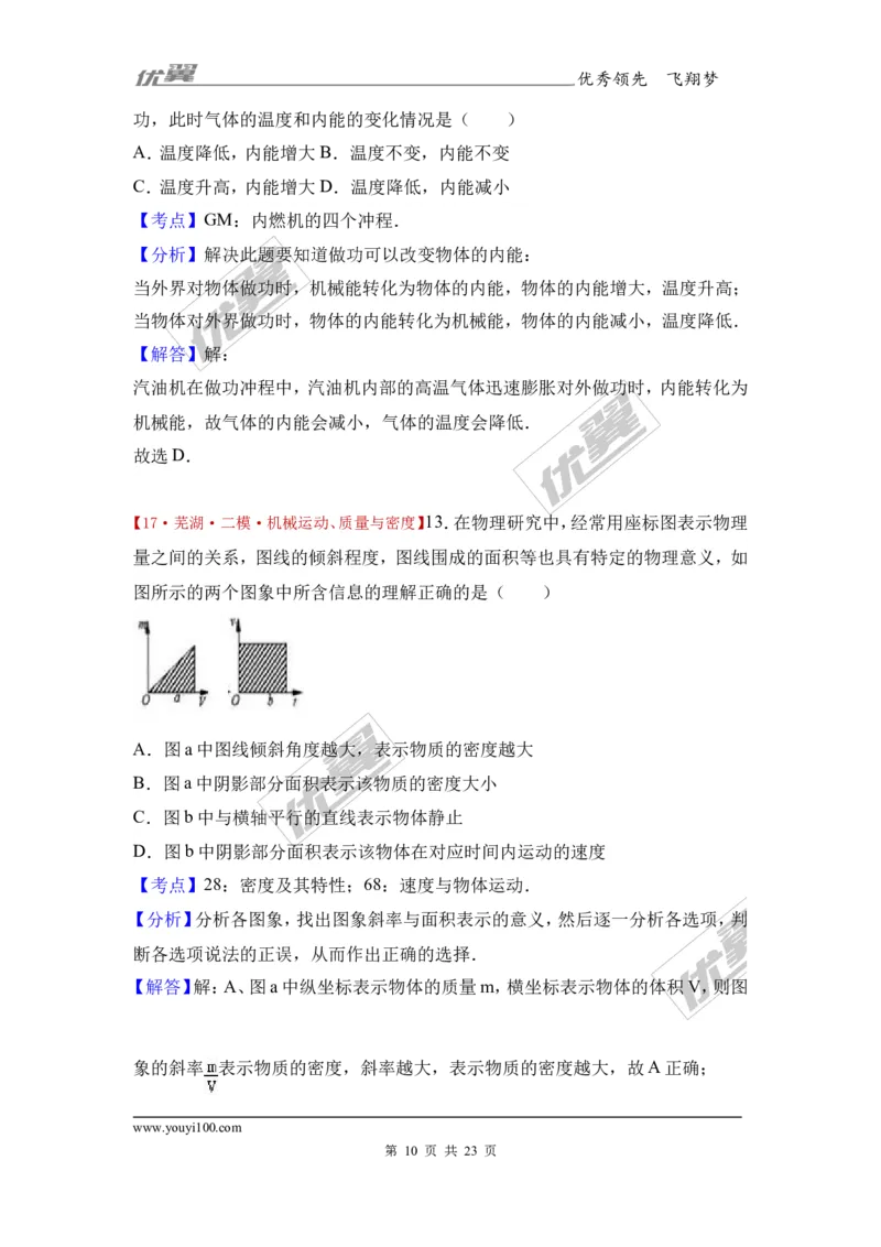 《2017年安徽省芜湖二十九中中考物理二模试卷（解析版）_初高中资料库_初中资料库（转存避免链接过期失效）_初中物理》第10页预览