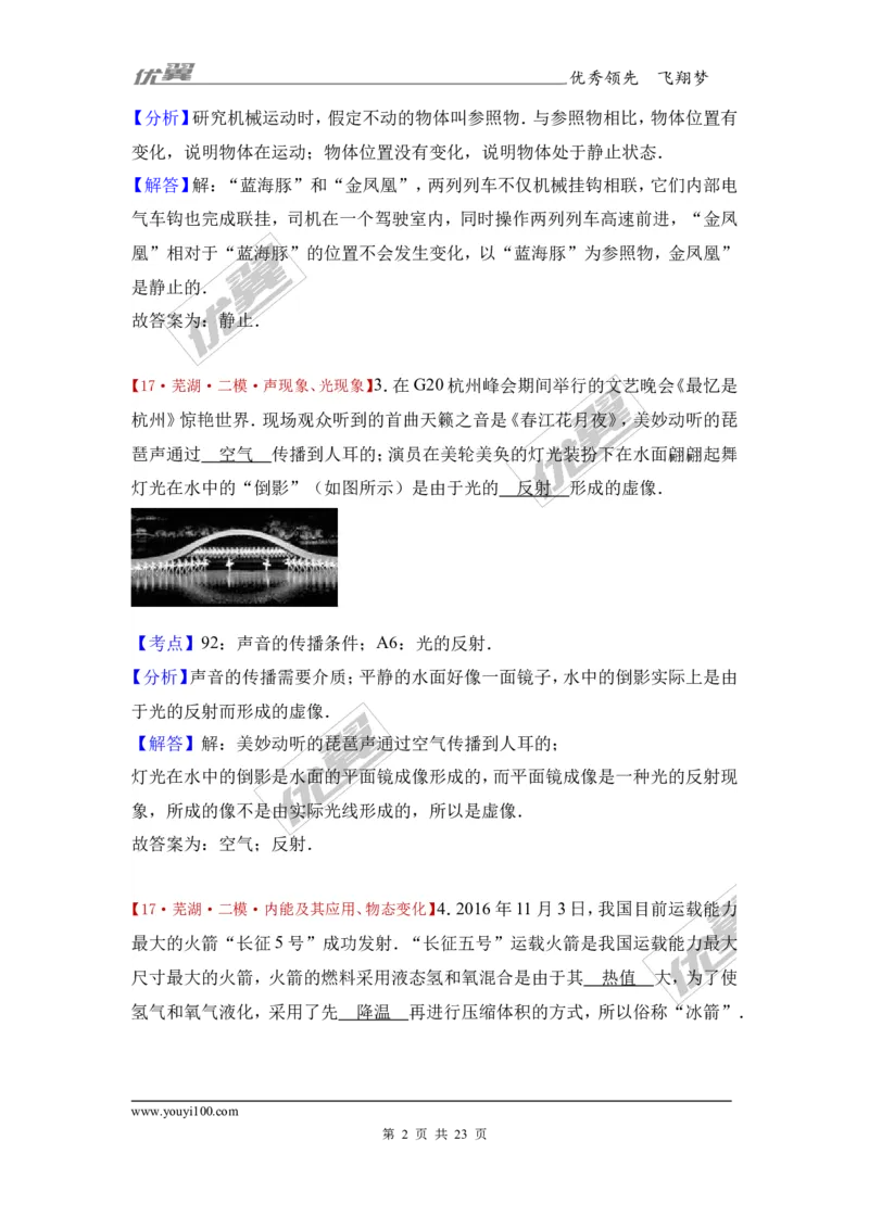 《2017年安徽省芜湖二十九中中考物理二模试卷（解析版）_初高中资料库_初中资料库（转存避免链接过期失效）_初中物理》第2页预览