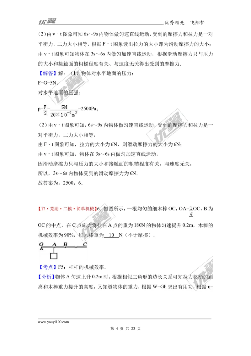 《2017年安徽省芜湖二十九中中考物理二模试卷（解析版）_初高中资料库_初中资料库（转存避免链接过期失效）_初中物理》第4页预览