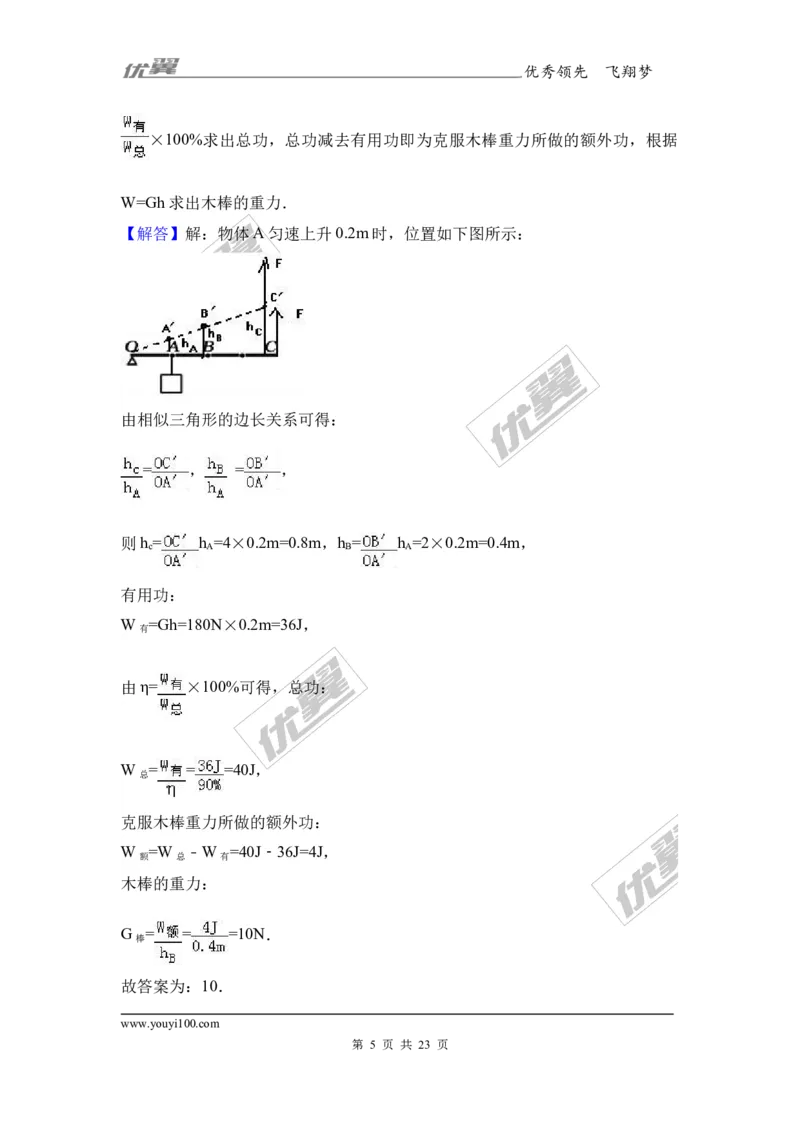 《2017年安徽省芜湖二十九中中考物理二模试卷（解析版）_初高中资料库_初中资料库（转存避免链接过期失效）_初中物理》第5页预览