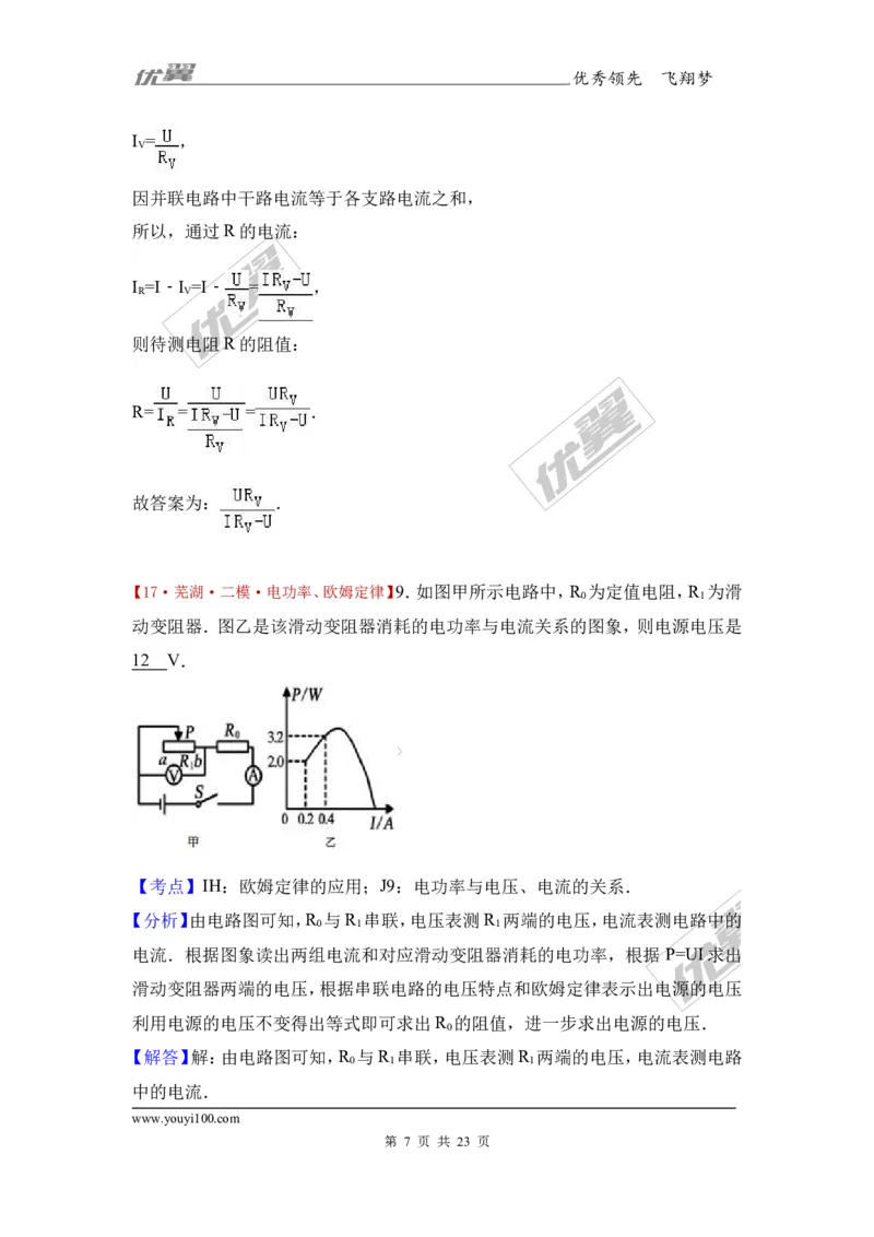 《2017年安徽省芜湖二十九中中考物理二模试卷（解析版）_初高中资料库_初中资料库（转存避免链接过期失效）_初中物理》第7页预览