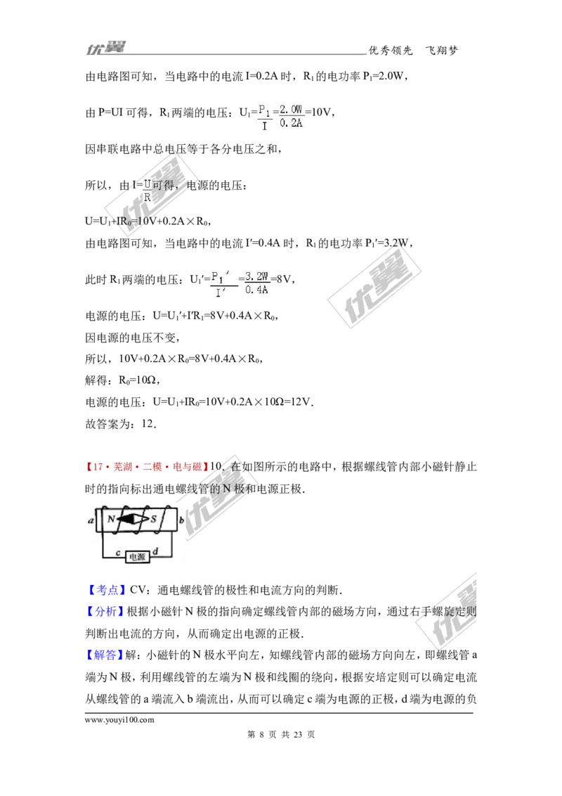 《2017年安徽省芜湖二十九中中考物理二模试卷（解析版）_初高中资料库_初中资料库（转存避免链接过期失效）_初中物理》第8页预览