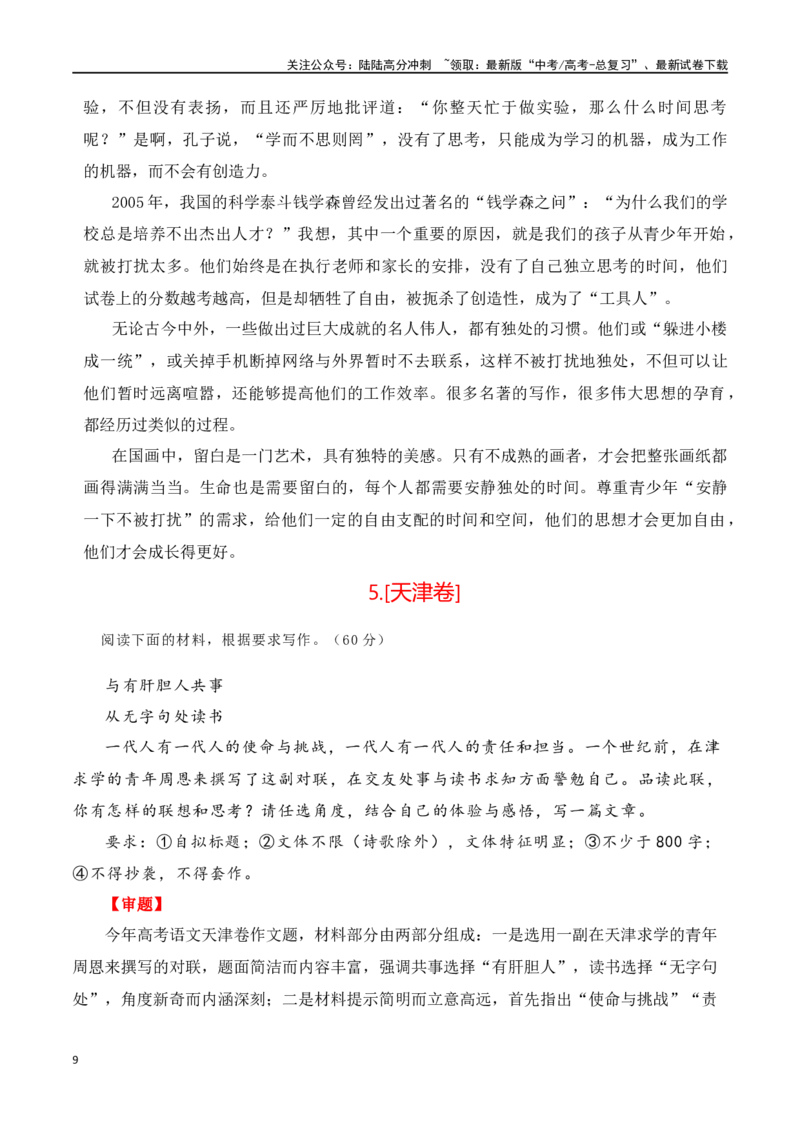 《高考作文（全国7套卷）审题立意及范文展示_专项复习_2024年_2024年高考语文作文写作专项全国通用_资料_1-资料_作文素材运用与写作技巧》第9页预览