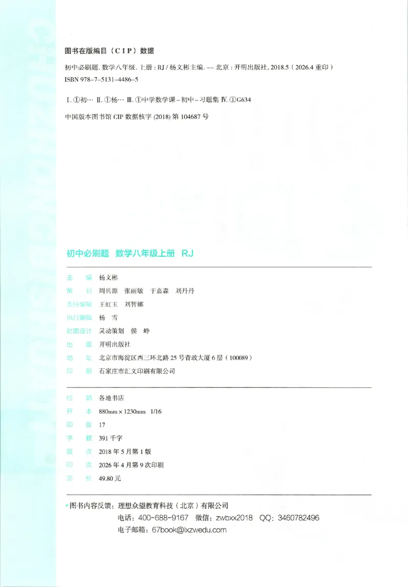 《2026秋《初中必刷题》8上数学（人教）_2026秋初中教辅合集_2026秋必刷题_2026秋《初中必刷题》8上_2026秋《初中必刷题》8上数学（人教）》第4页预览