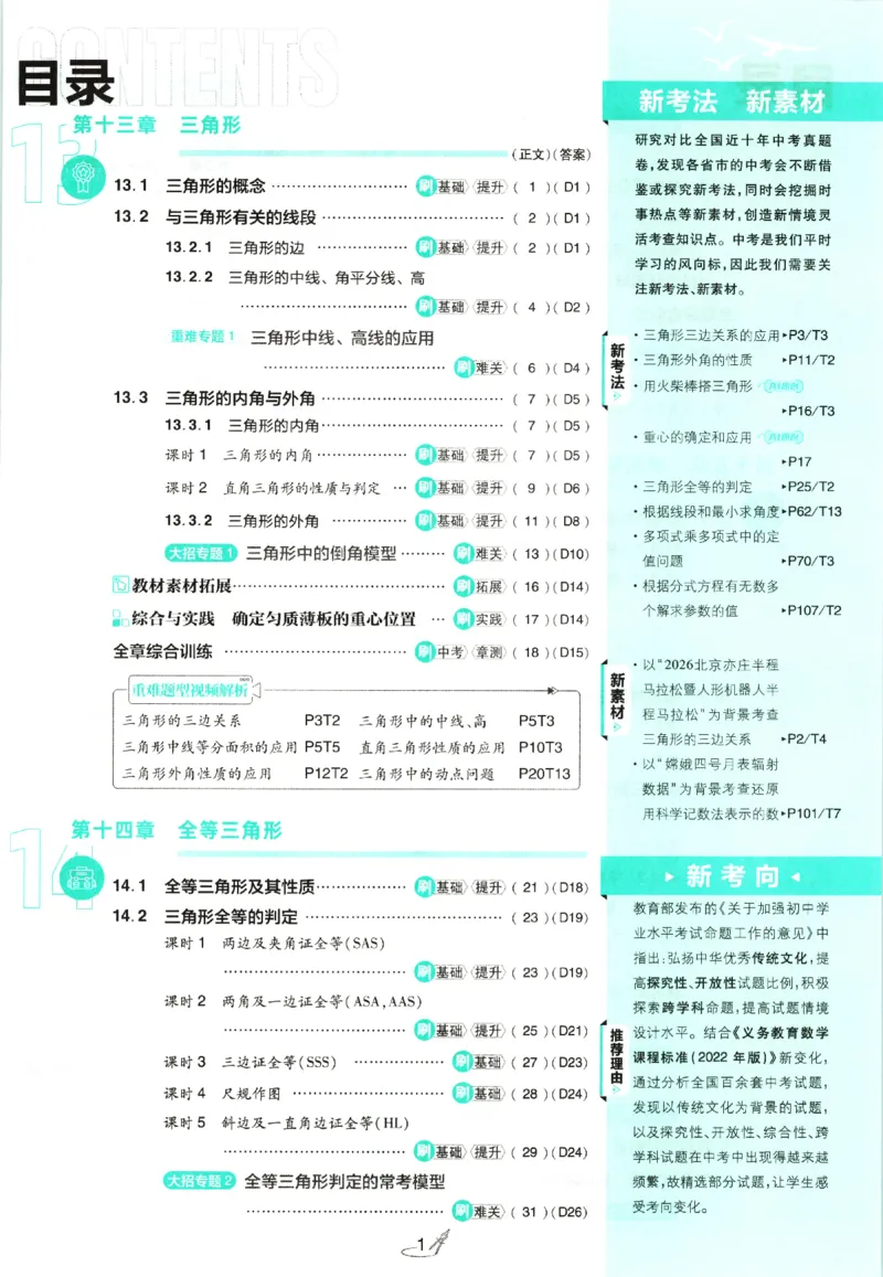 《2026秋《初中必刷题》8上数学（人教）_2026秋初中教辅合集_2026秋必刷题_2026秋《初中必刷题》8上_2026秋《初中必刷题》8上数学（人教）》第5页预览
