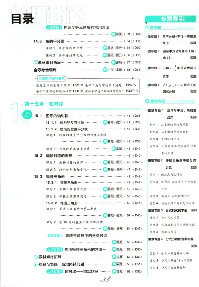 《2026秋《初中必刷题》8上数学（人教）_2026秋初中教辅合集_2026秋必刷题_2026秋《初中必刷题》8上_2026秋《初中必刷题》8上数学（人教）》第6页预览