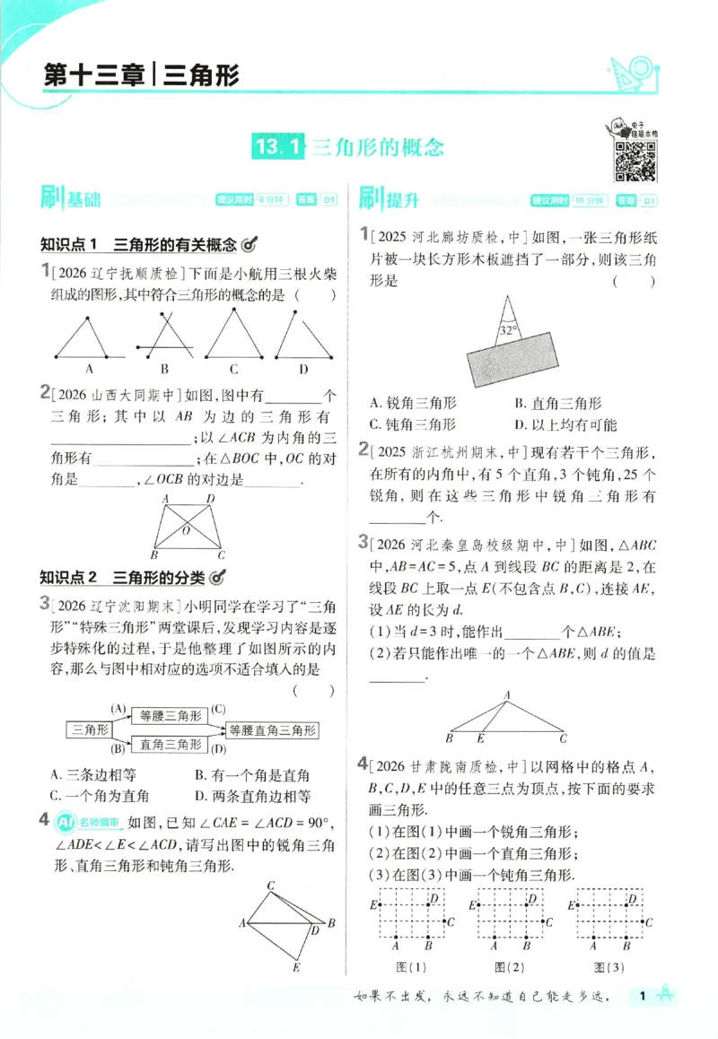 《2026秋《初中必刷题》8上数学（人教）_2026秋初中教辅合集_2026秋必刷题_2026秋《初中必刷题》8上_2026秋《初中必刷题》8上数学（人教）》第9页预览