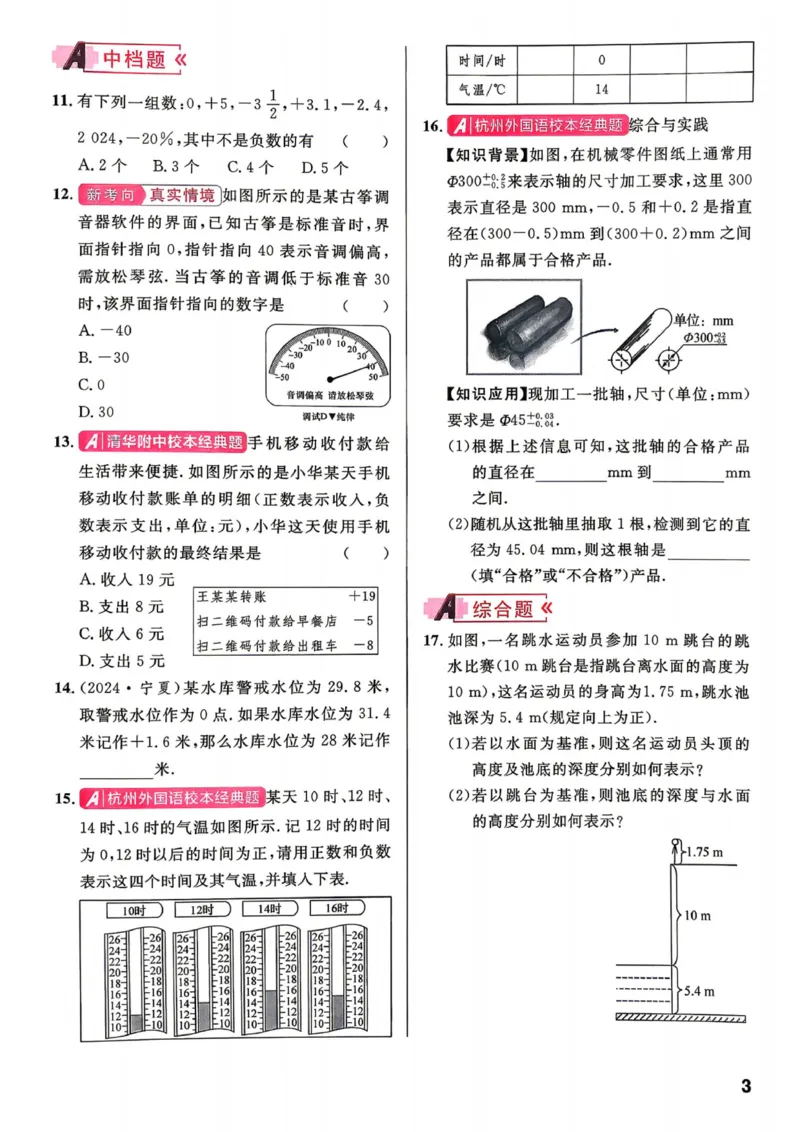 《2027《名校课堂》7上数学（人教版）_2026秋初中教辅合集_2026秋名校课堂_2027《名校课堂》7上数学（人教版）》第10页预览