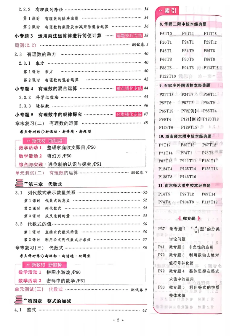 《2027《名校课堂》7上数学（人教版）_2026秋初中教辅合集_2026秋名校课堂_2027《名校课堂》7上数学（人教版）》第5页预览
