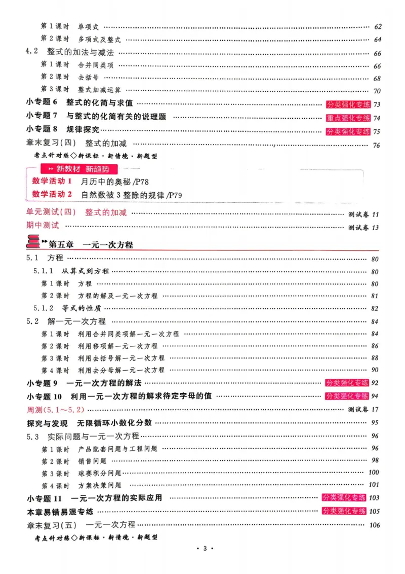《2027《名校课堂》7上数学（人教版）_2026秋初中教辅合集_2026秋名校课堂_2027《名校课堂》7上数学（人教版）》第6页预览