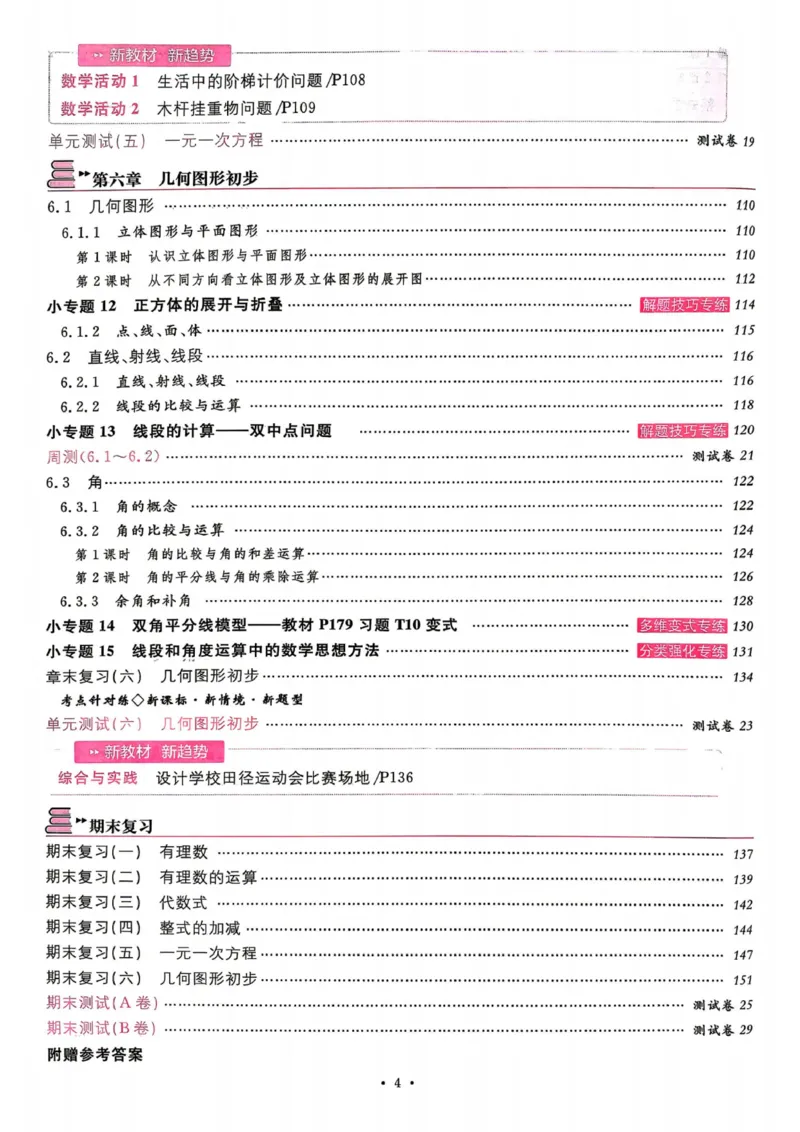 《2027《名校课堂》7上数学（人教版）_2026秋初中教辅合集_2026秋名校课堂_2027《名校课堂》7上数学（人教版）》第7页预览