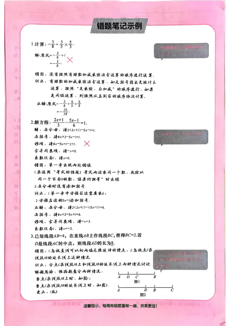 《2027《名校课堂》7上数学（人教版）_2026秋初中教辅合集_2026秋名校课堂_2027《名校课堂》7上数学（人教版）》第8页预览