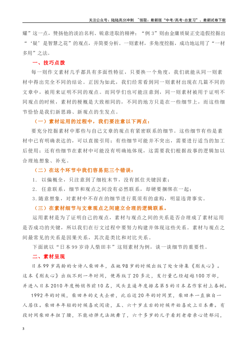 《高考复习之一材多用写作素材指导-（全国通用）_专项复习_2024年_2024年高考语文作文考前100天写作指导与素材运用（全国通用）_资料_1-资料》第3页预览