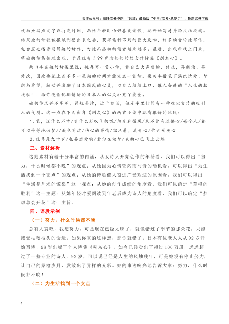 《高考复习之一材多用写作素材指导-（全国通用）_专项复习_2024年_2024年高考语文作文考前100天写作指导与素材运用（全国通用）_资料_1-资料》第4页预览