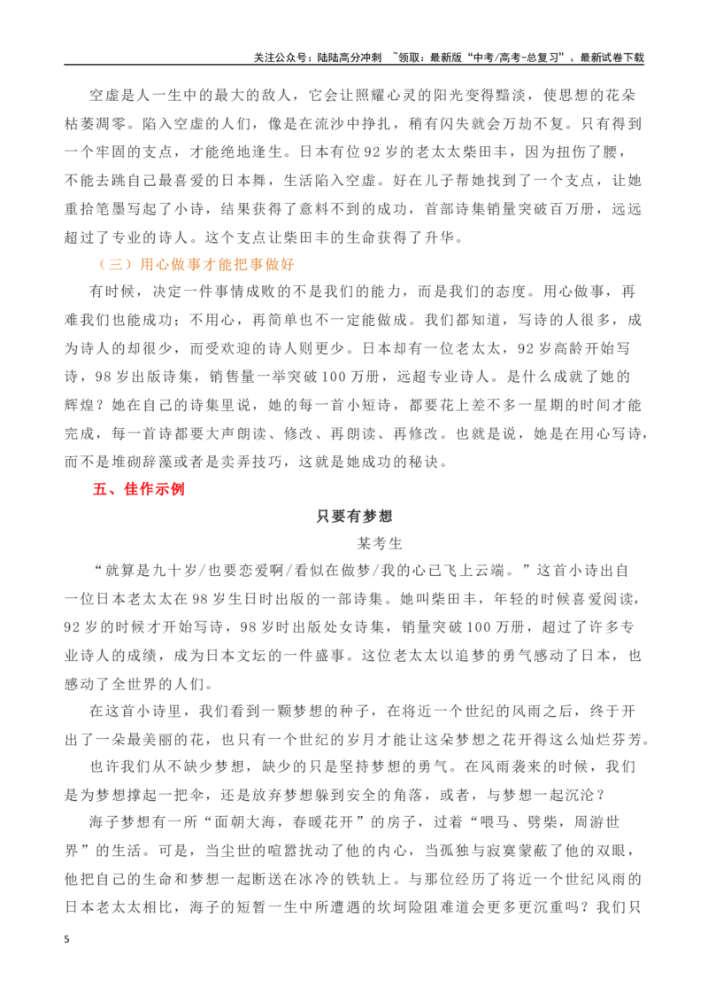 《高考复习之一材多用写作素材指导-（全国通用）_专项复习_2024年_2024年高考语文作文考前100天写作指导与素材运用（全国通用）_资料_1-资料》第5页预览