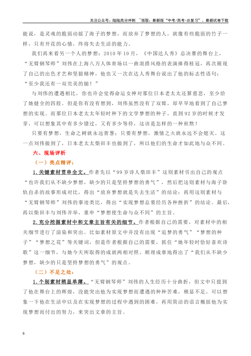 《高考复习之一材多用写作素材指导-（全国通用）_专项复习_2024年_2024年高考语文作文考前100天写作指导与素材运用（全国通用）_资料_1-资料》第6页预览