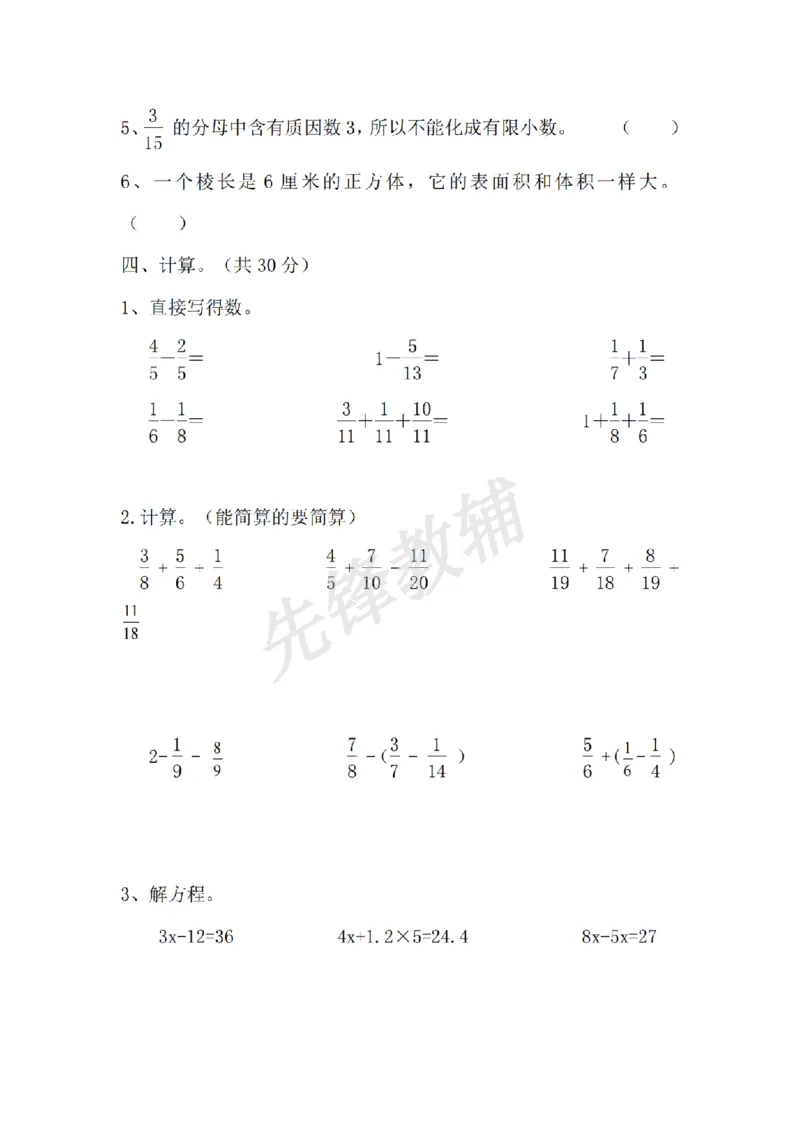 《五年级（下）数学期末测试卷.2《西师版》_5年级下册同步教辅_5下数学_五下数学西师版试卷》第3页预览