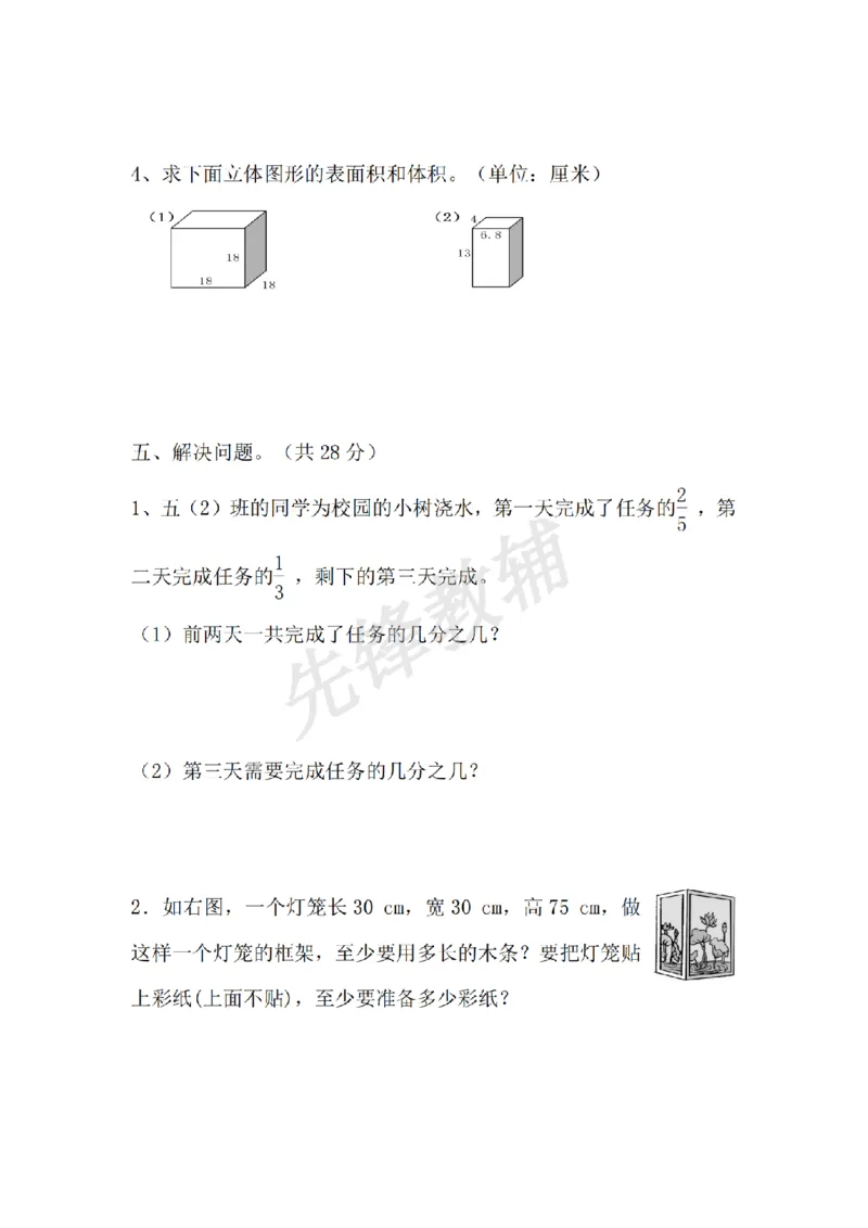 《五年级（下）数学期末测试卷.2《西师版》_5年级下册同步教辅_5下数学_五下数学西师版试卷》第4页预览
