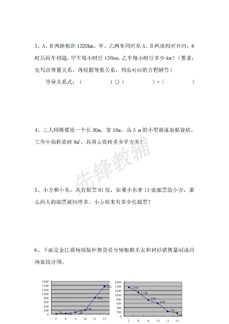 《五年级（下）数学期末测试卷.2《西师版》_5年级下册同步教辅_5下数学_五下数学西师版试卷》第5页预览