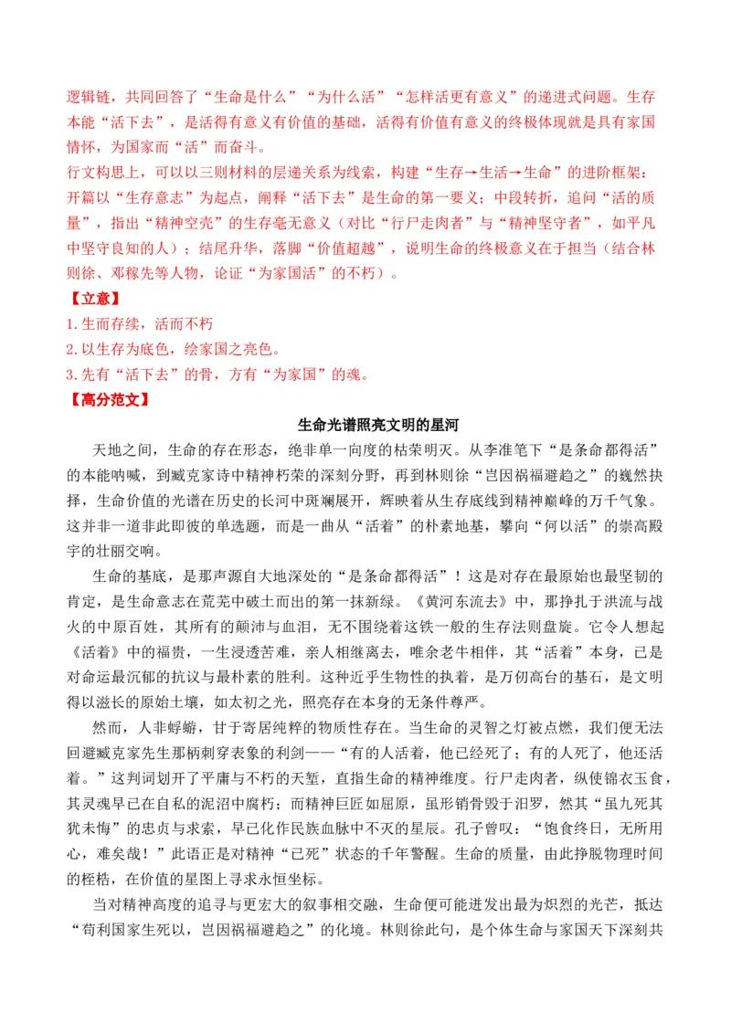 《（名言警句、诗句类多材料作文9-10月精选）备战2026届高考各省市及名校月考、模拟考作文精选导写（真题呈现+审题指导+立意参考+高分范文）_专项复习_2026年-语文专项复习》第10页预览