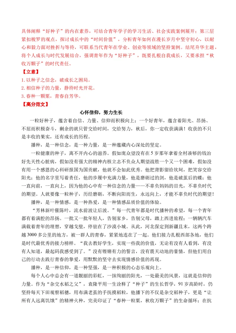 《（名言警句、诗句类多材料作文9-10月精选）备战2026届高考各省市及名校月考、模拟考作文精选导写（真题呈现+审题指导+立意参考+高分范文）_专项复习_2026年-语文专项复习》第2页预览