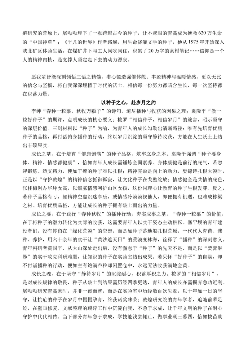 《（名言警句、诗句类多材料作文9-10月精选）备战2026届高考各省市及名校月考、模拟考作文精选导写（真题呈现+审题指导+立意参考+高分范文）_专项复习_2026年-语文专项复习》第3页预览