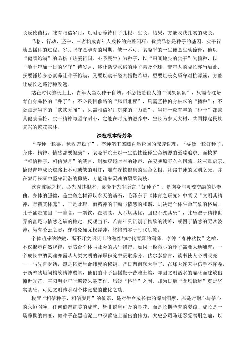 《（名言警句、诗句类多材料作文9-10月精选）备战2026届高考各省市及名校月考、模拟考作文精选导写（真题呈现+审题指导+立意参考+高分范文）_专项复习_2026年-语文专项复习》第4页预览