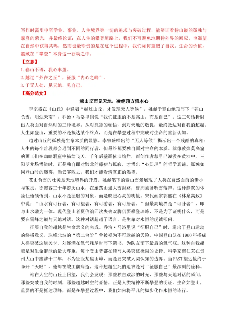 《（名言警句、诗句类多材料作文9-10月精选）备战2026届高考各省市及名校月考、模拟考作文精选导写（真题呈现+审题指导+立意参考+高分范文）_专项复习_2026年-语文专项复习》第6页预览