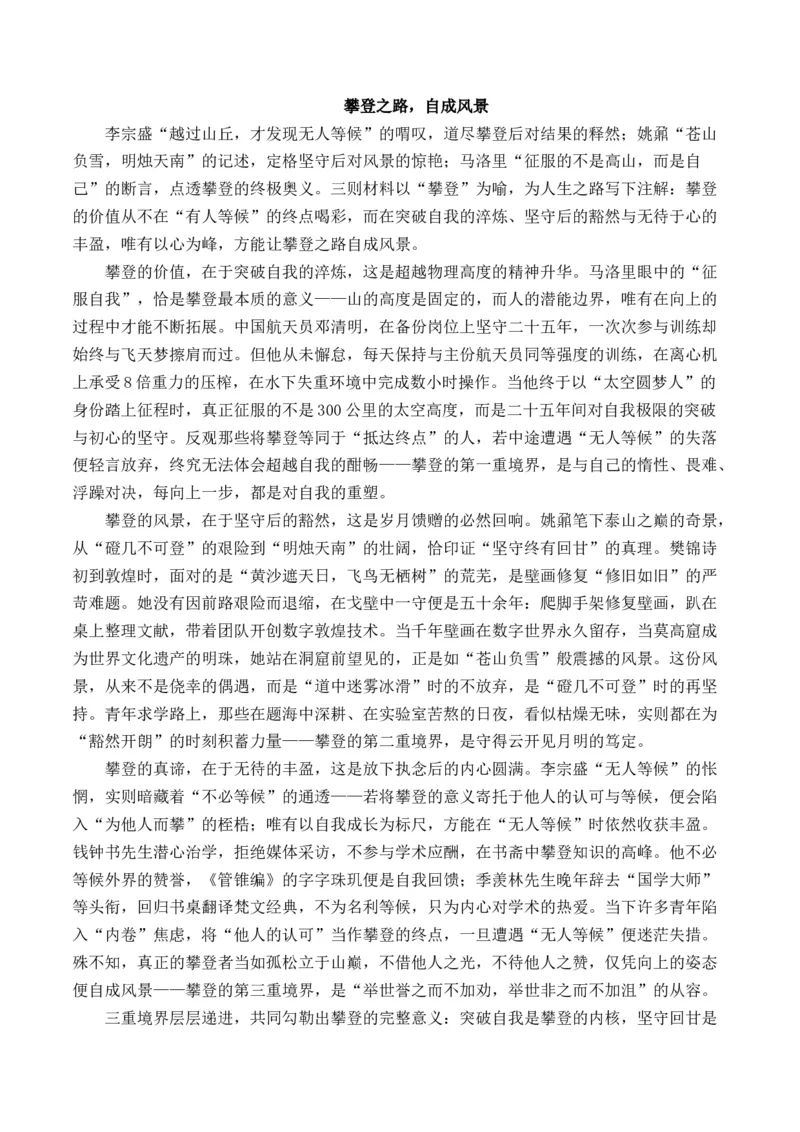 《（名言警句、诗句类多材料作文9-10月精选）备战2026届高考各省市及名校月考、模拟考作文精选导写（真题呈现+审题指导+立意参考+高分范文）_专项复习_2026年-语文专项复习》第7页预览