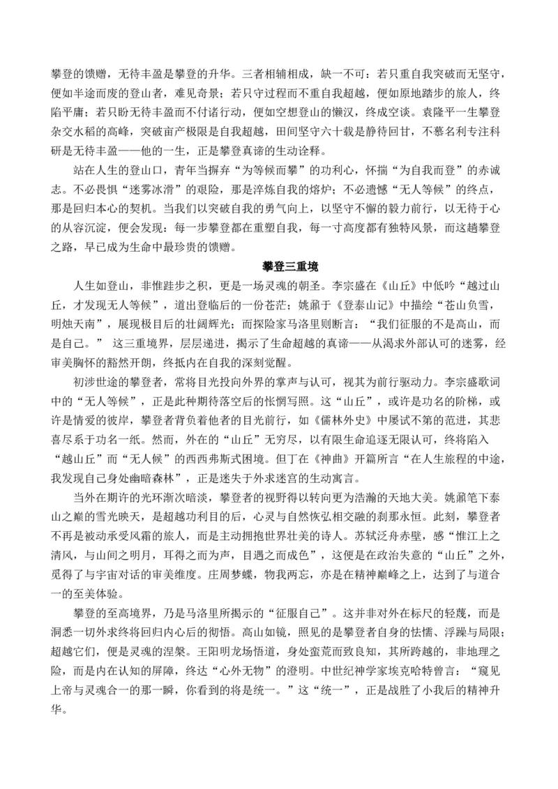 《（名言警句、诗句类多材料作文9-10月精选）备战2026届高考各省市及名校月考、模拟考作文精选导写（真题呈现+审题指导+立意参考+高分范文）_专项复习_2026年-语文专项复习》第8页预览