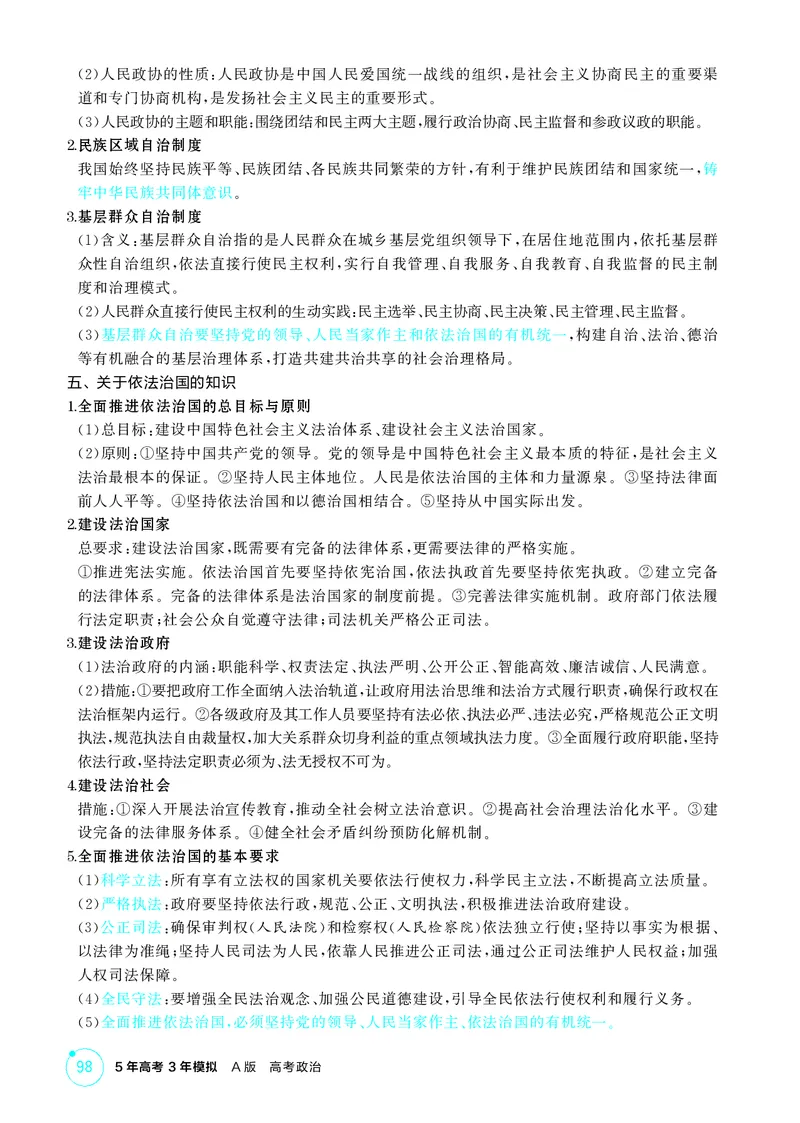 《1_精讲册必修3　《政治与法治》微专题_2026版教学资源包_202653高考总复习A版_广东版_2026版.广东版.选考总复习.政治.5·3A版_一、图书电子教参_必修3政治与法治_微专题_2_PDF教参电子书》第2页预览