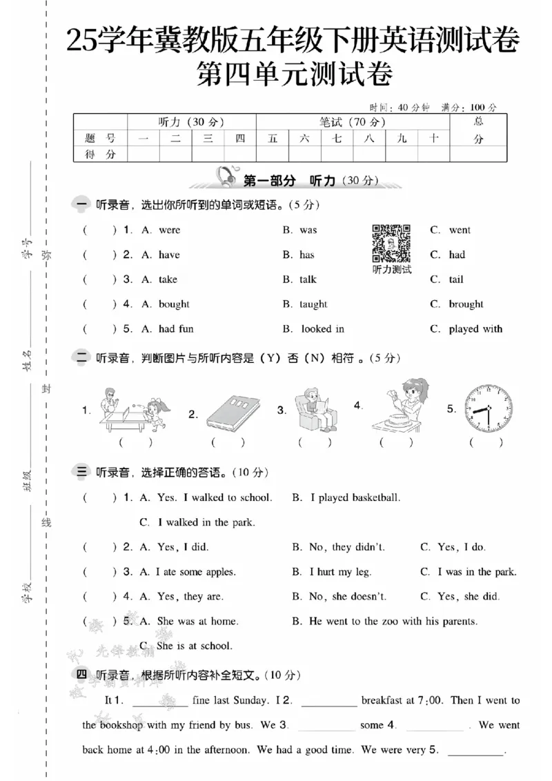 《五年级（下）英语第四单元测试卷《冀教版》(1)_5年级下册同步教辅_5下英语_五下英语冀教版资料》第1页预览