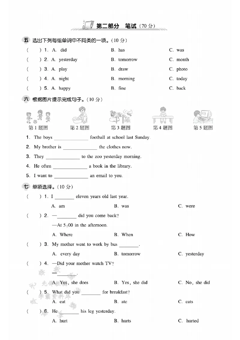 《五年级（下）英语第四单元测试卷《冀教版》(1)_5年级下册同步教辅_5下英语_五下英语冀教版资料》第2页预览