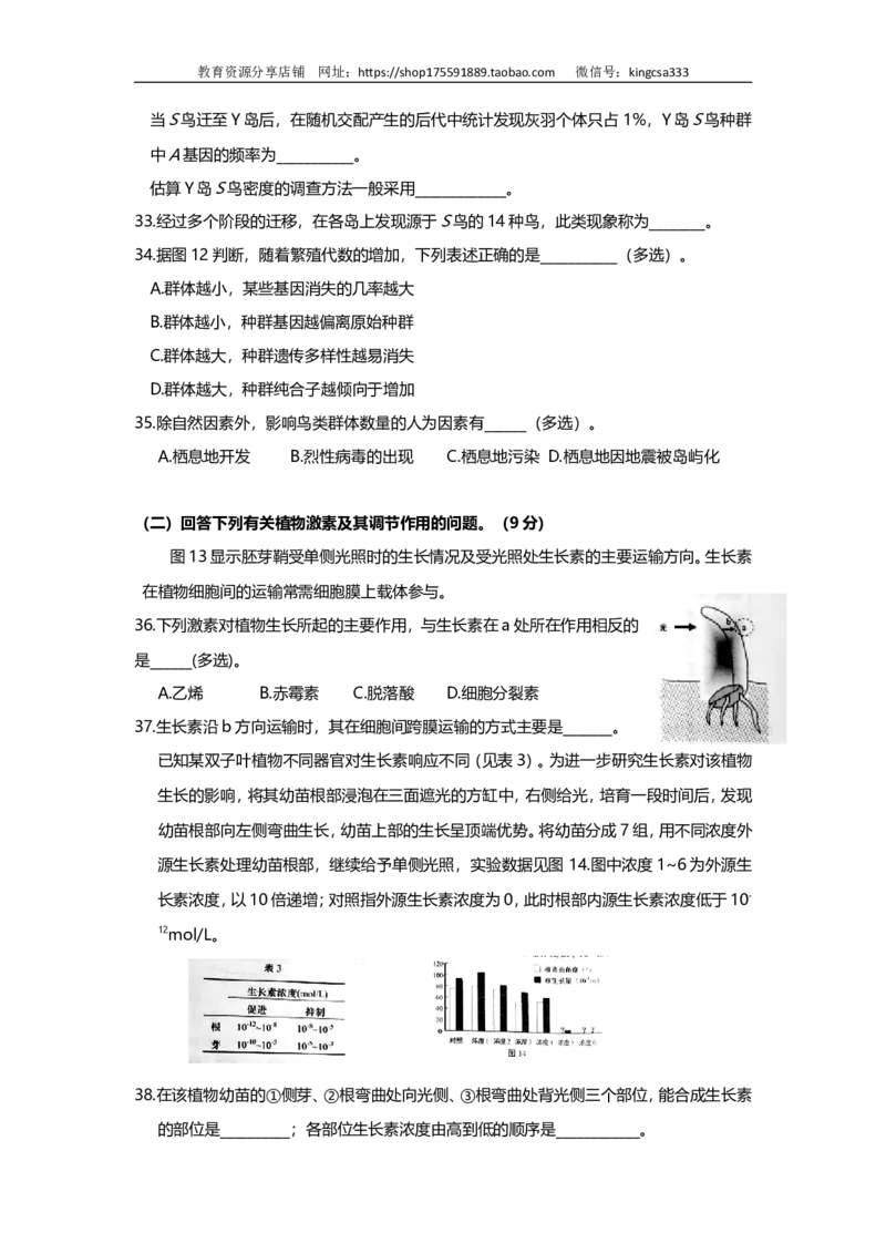 《2016年上海市高中毕业统一学业考试生物试卷（原卷版）(1)_高考一二三轮复习_生物_2027年高考生物专项_2008年-2026年生物高考真题-G427_2008-2020年高考_地方卷_上海高考生物真题01-20》第6页预览