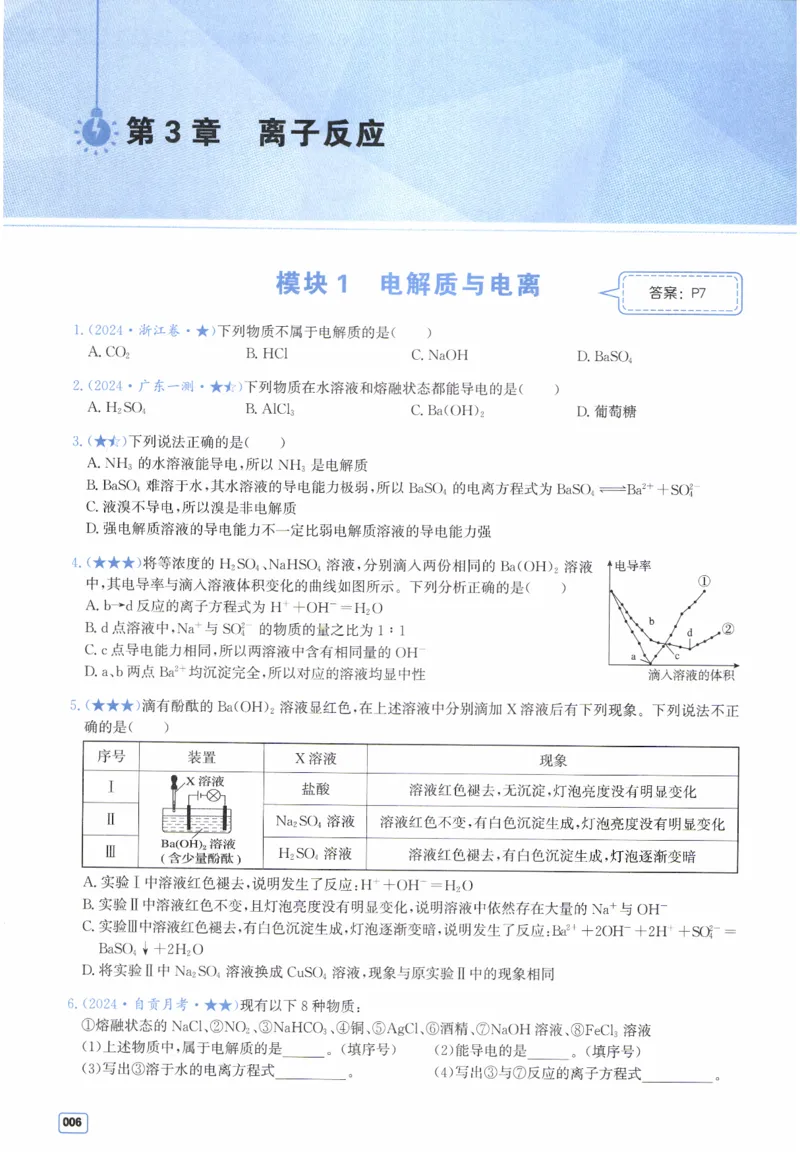 《2026高考核心必刷100讲习题册（习题册）(113页)高考化学一化2026版高考《一化》高考化学核心方法(1)_2026版高中《二三轮复习+冲刺复习》》第10页预览