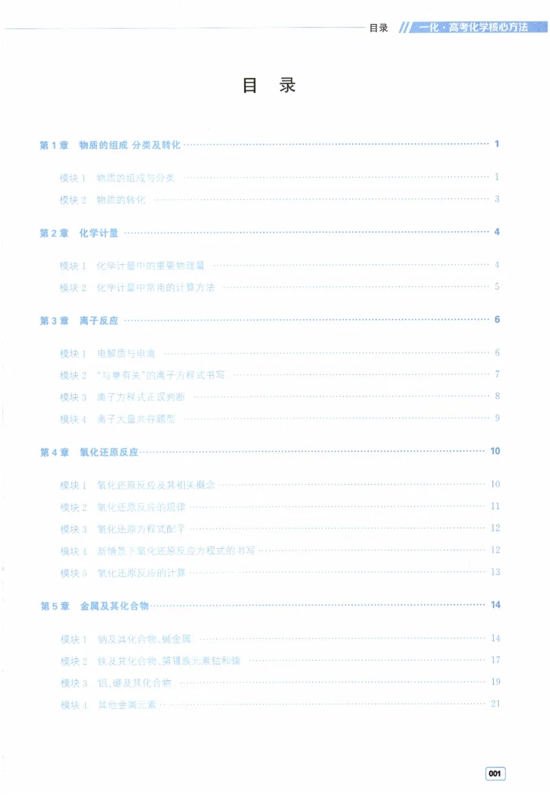 《2026高考核心必刷100讲习题册（习题册）(113页)高考化学一化2026版高考《一化》高考化学核心方法(1)_2026版高中《二三轮复习+冲刺复习》》第2页预览