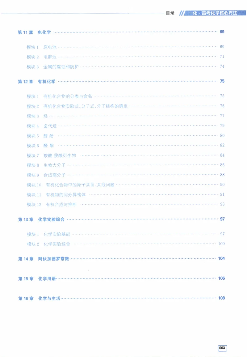 《2026高考核心必刷100讲习题册（习题册）(113页)高考化学一化2026版高考《一化》高考化学核心方法(1)_2026版高中《二三轮复习+冲刺复习》》第4页预览