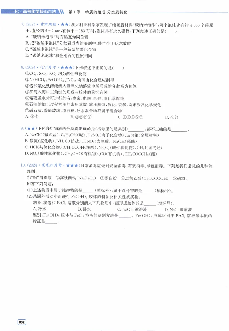 《2026高考核心必刷100讲习题册（习题册）(113页)高考化学一化2026版高考《一化》高考化学核心方法(1)_2026版高中《二三轮复习+冲刺复习》》第6页预览